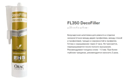 Шпатлевка ORAC FL350 DecoFiller 310 ml в Екатеринбурге
