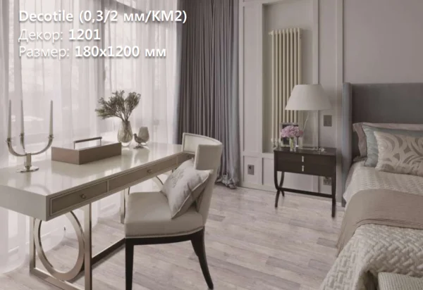 ПВХ Плитка LG Decotile 30 RLW1201-E7 180х1200х2.0 (4,752 м2)