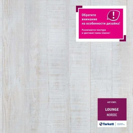 ПВХ плитка Tarkett Lounge Nordic Планка 152Х914 в Екатеринбурге