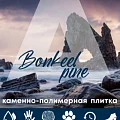Коллекция Pine 3.5мм в Екатеринбурге