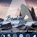 Коллекция Pine 4.5мм купить в Екатеринбурге по выгодной цене Коллекция Pine 4.5мм в Екатеринбурге